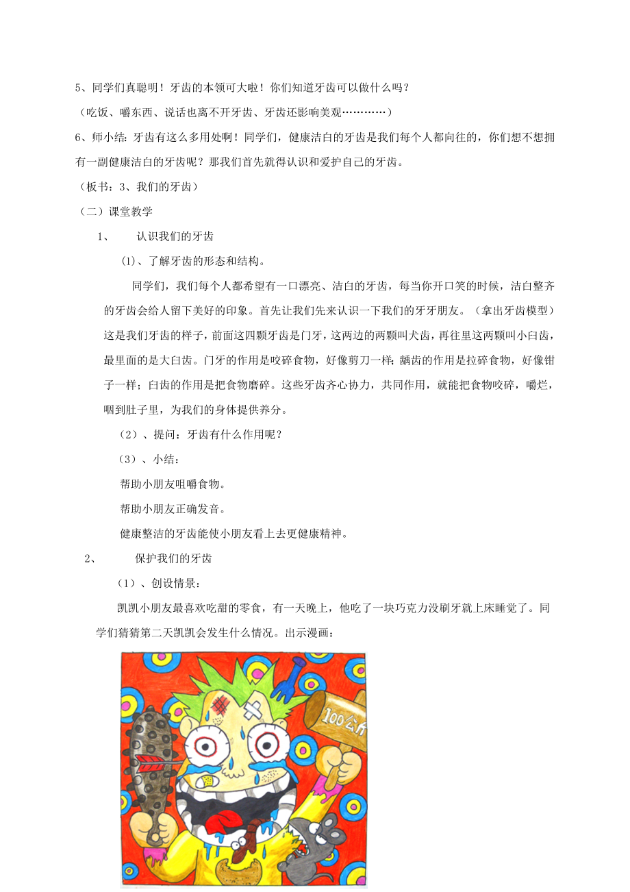 小学体育《我们的牙齿》教学案例.doc_第2页