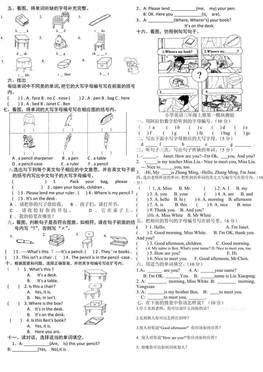 广州版小学三级英语上册单元同步练习题全套.doc_第3页