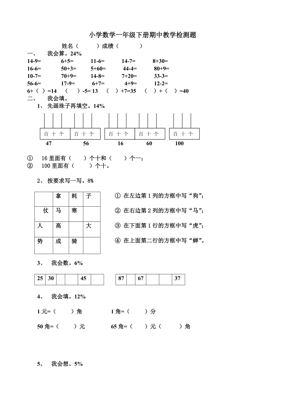 小学数学一级下册期中教学检测题.doc_第1页