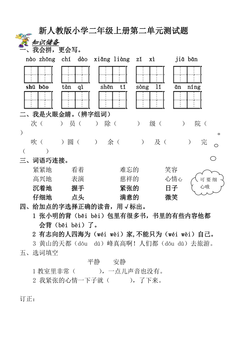 新人教版小学二级上册第二单元测试题.doc_第1页