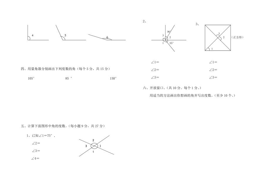 四级数学上册角测试题.doc_第2页