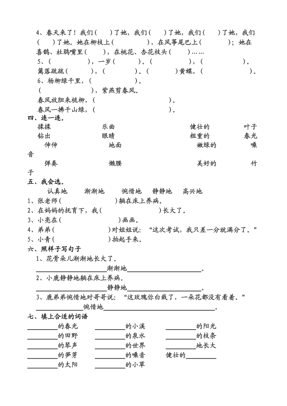 新人教版小学语文二级下册单元试题　全册.doc_第2页