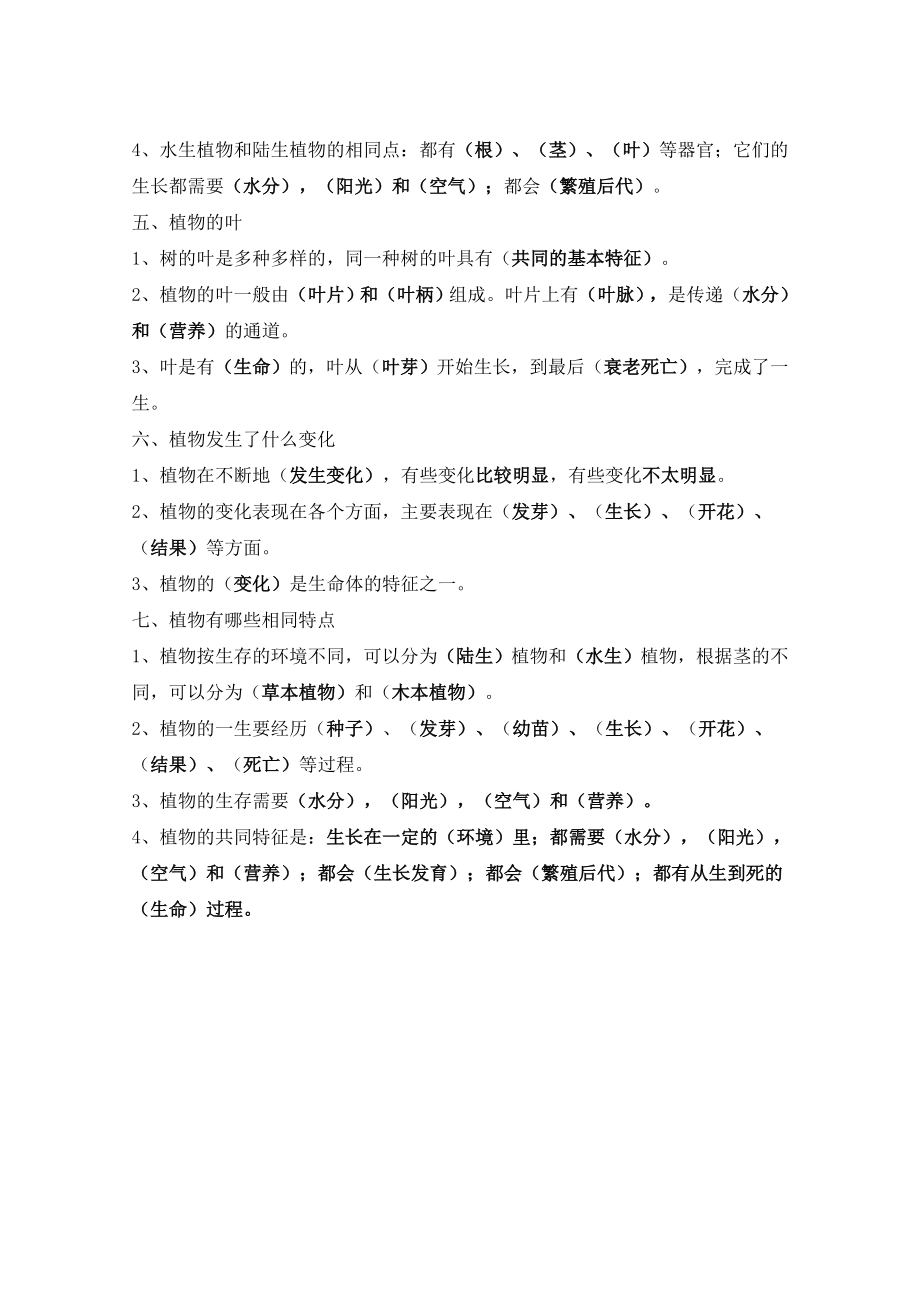 教科版小学三级科学上册复习资料【精排】.doc_第2页