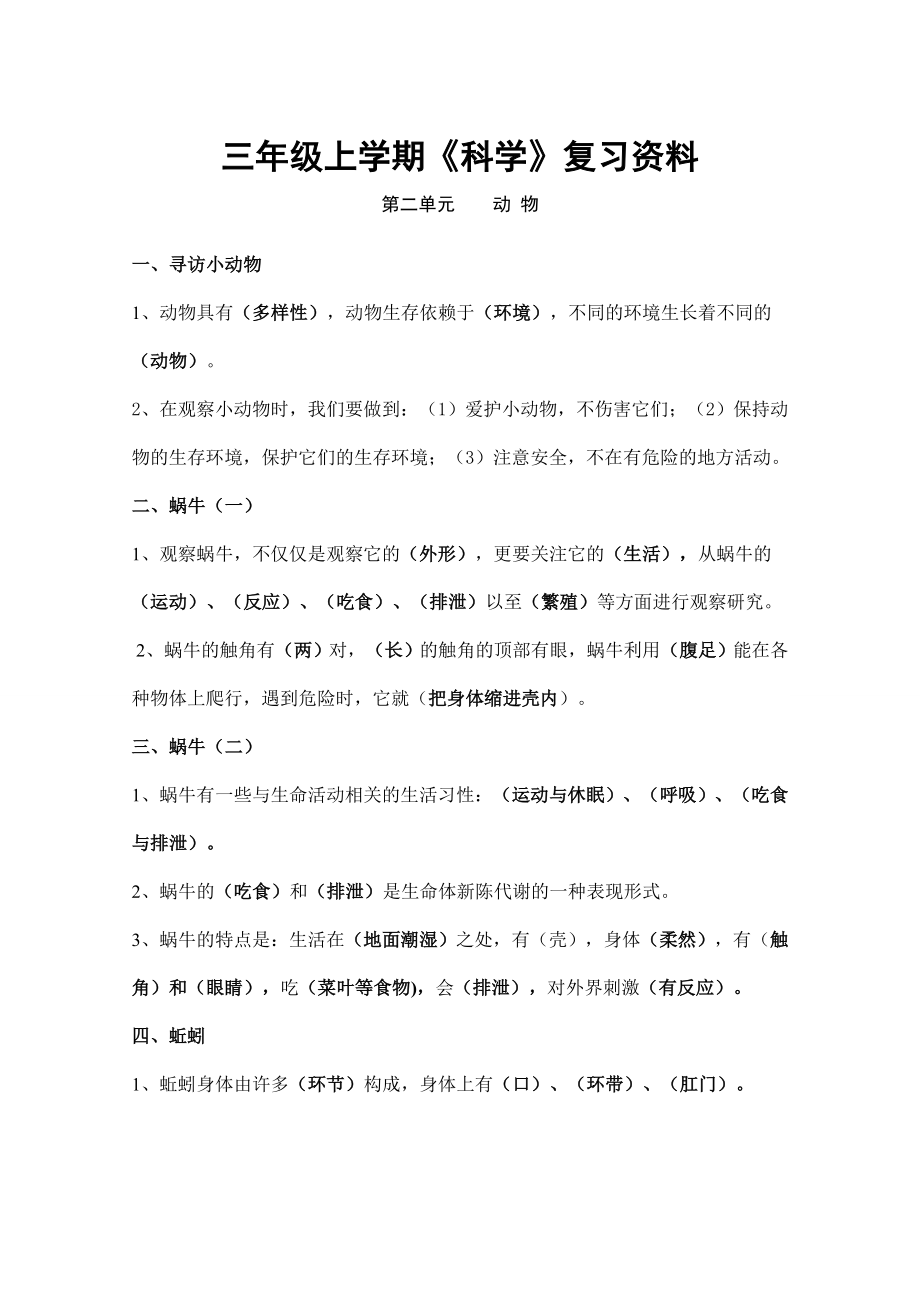 教科版小学三级科学上册复习资料【精排】.doc_第3页