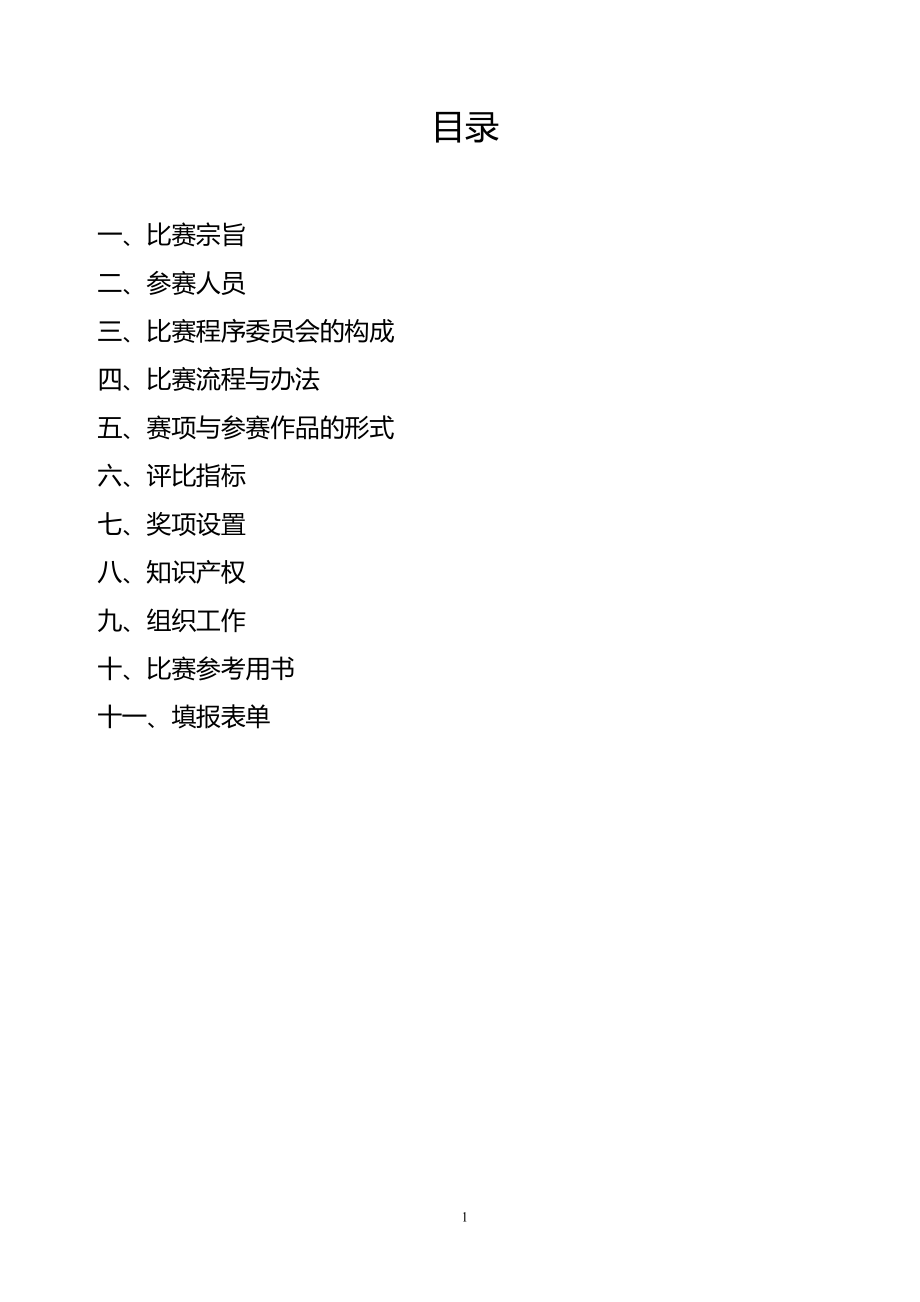 全国中小学生数码探科学比赛指南.doc_第2页