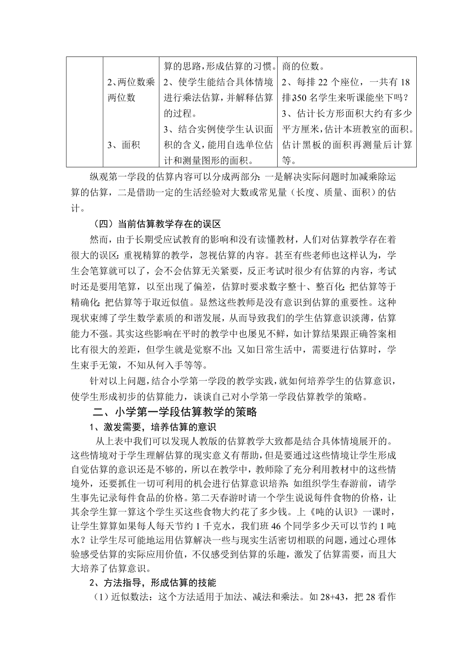 小学教学论文：基于读懂教材背景下的低级学生估算教学策略.doc_第3页