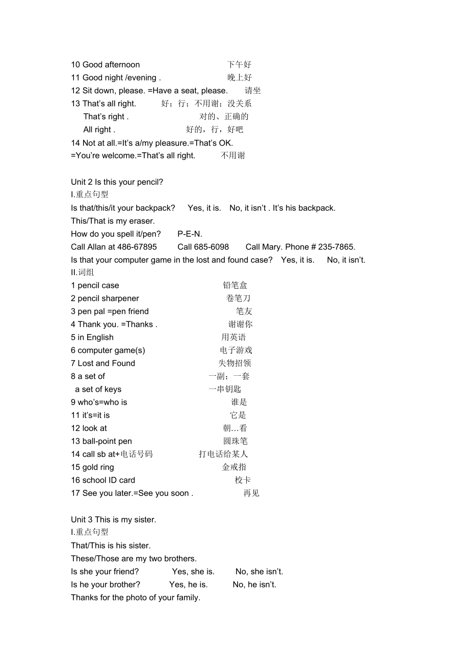 初一上册（英语书）16单元总结知识点.doc_第2页