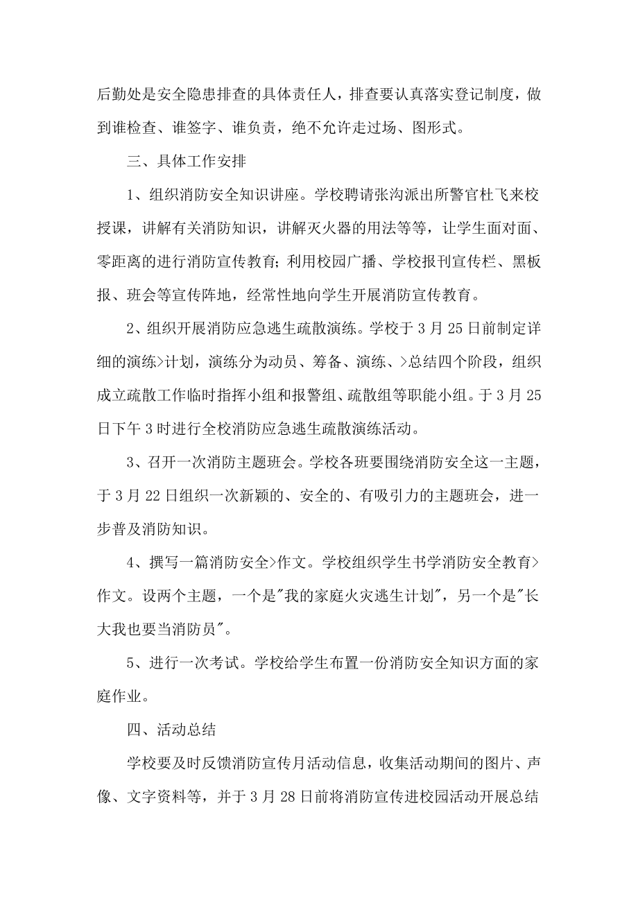 小学消防安全教育活动方案.doc_第2页