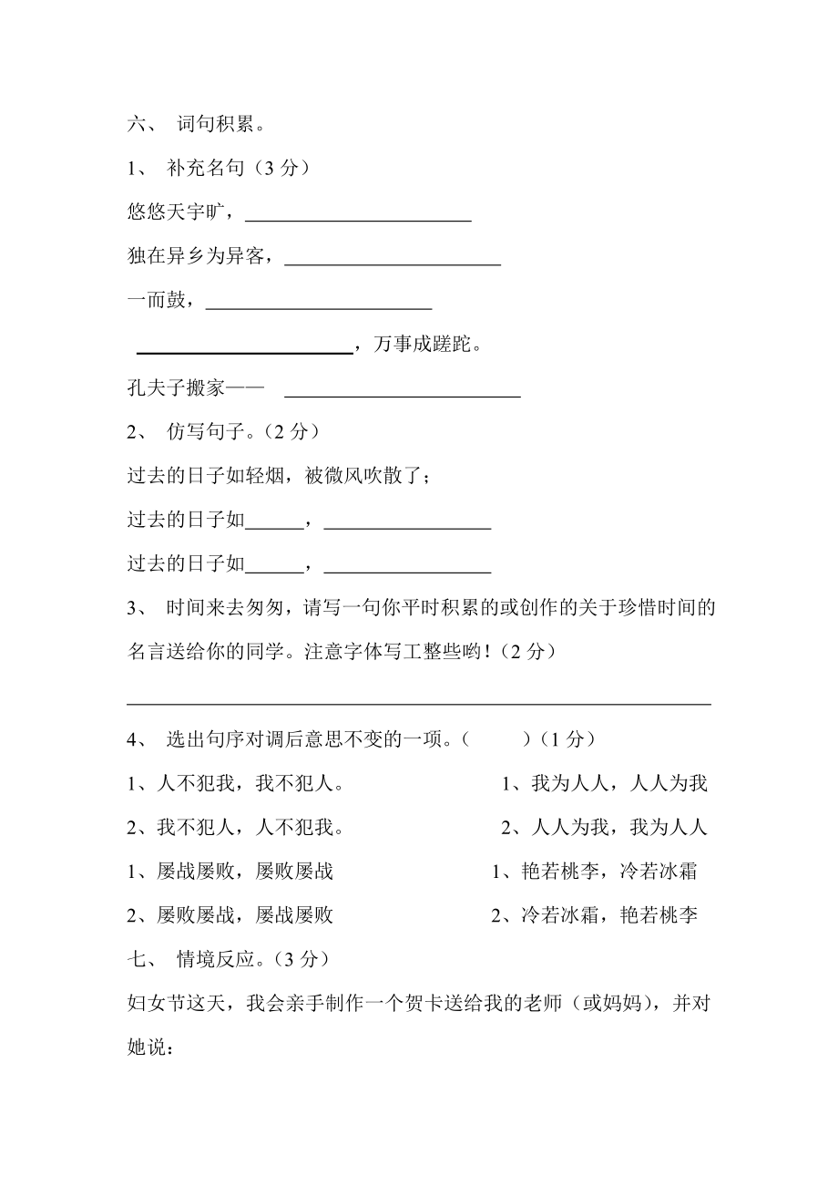 人教版小学语文六级下册单元测试题　全册.doc_第2页