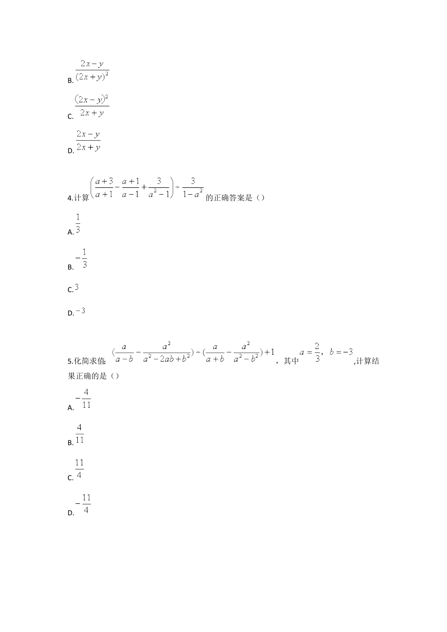 分式的混合运算(分式)预习课程（八级课堂实录第四讲）.doc_第2页