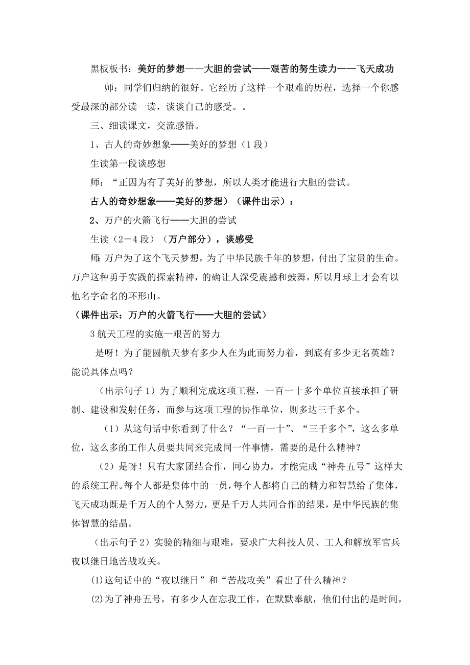 新人教版小学语文六级下册《千梦圆在今朝》教学设计.doc_第2页