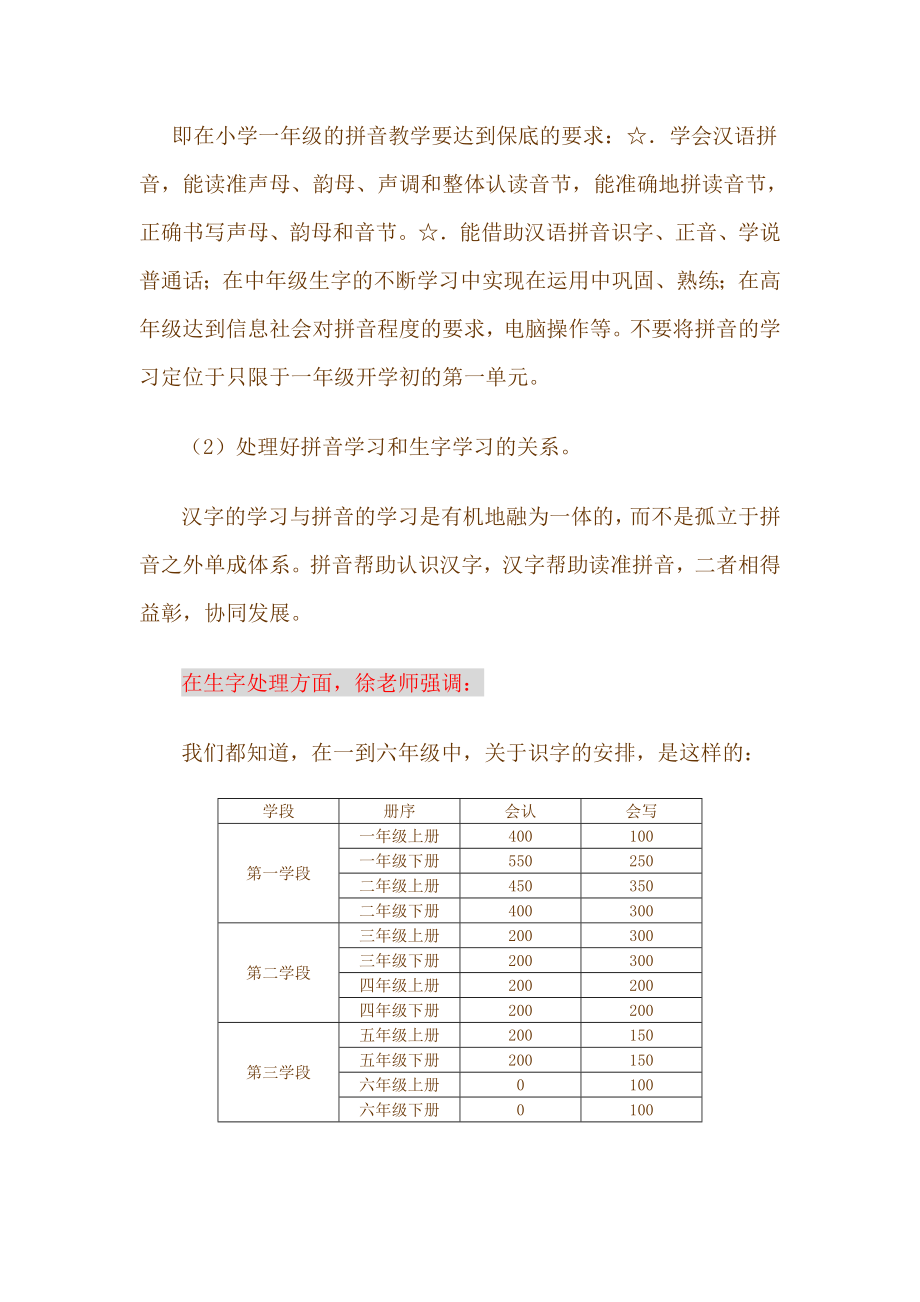 市教育学会小学语文第十三会学习体会.doc_第2页