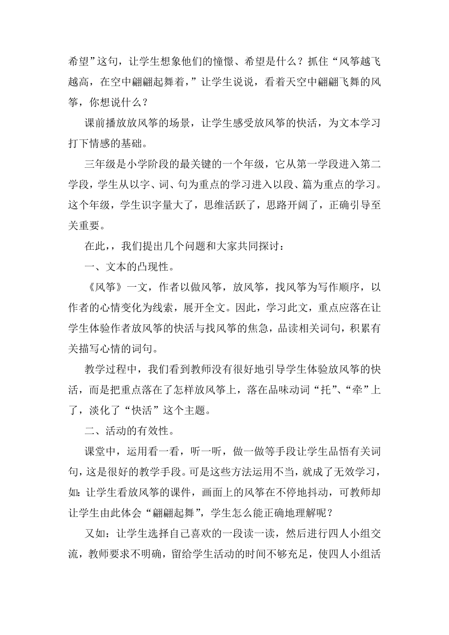 小学语文低段同教材课堂教学研讨活动评讲.doc_第2页