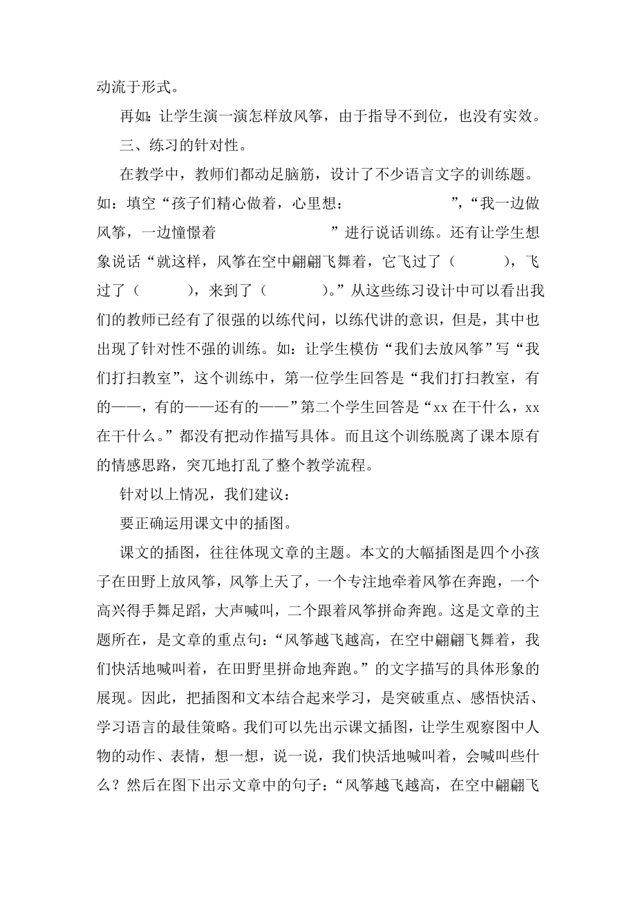 小学语文低段同教材课堂教学研讨活动评讲.doc_第3页