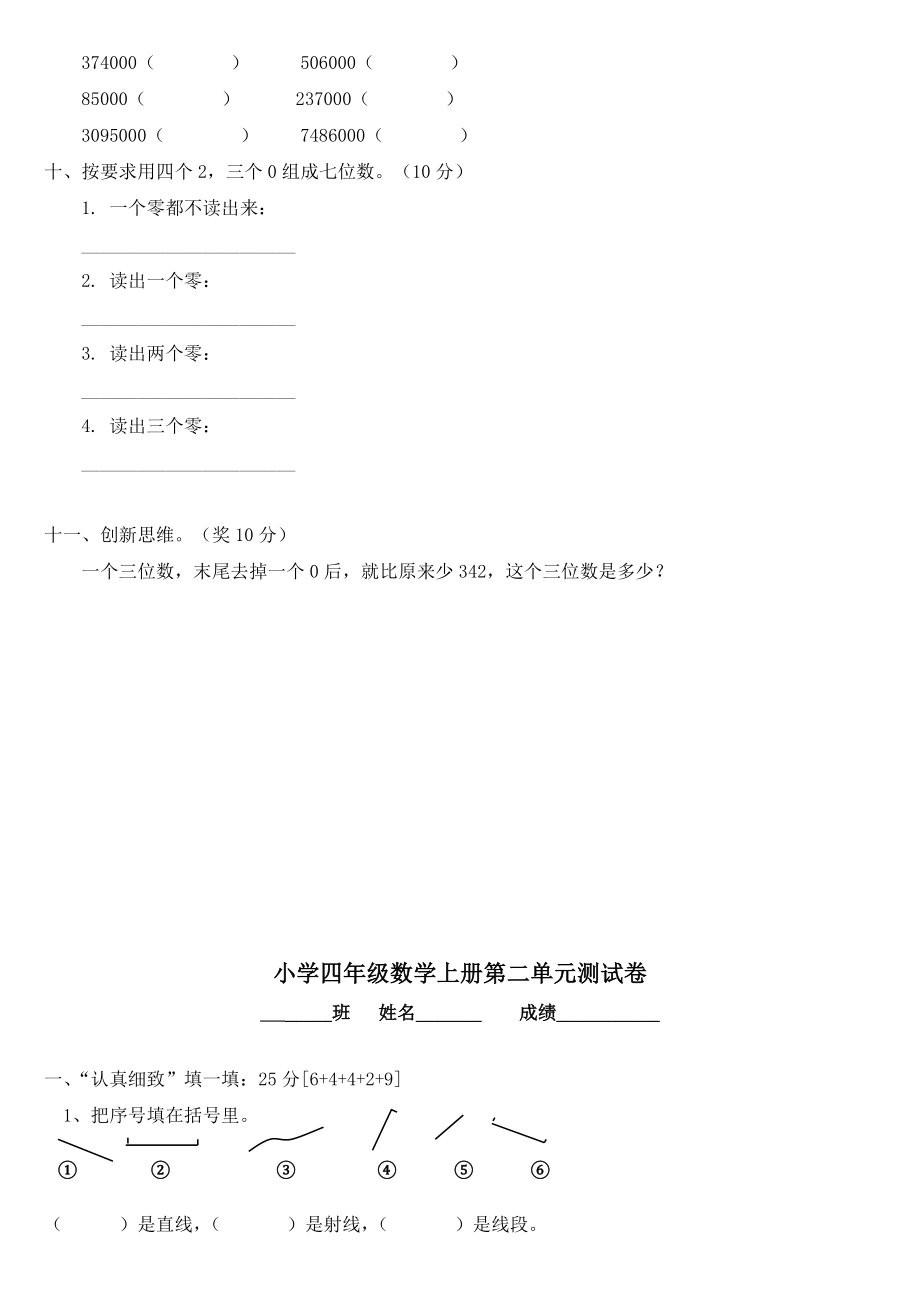 新人教版小学数学四级上册单元测试题全册精品.doc_第3页