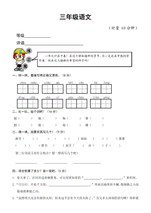 新人教版小学三级语文下册期中试题.doc