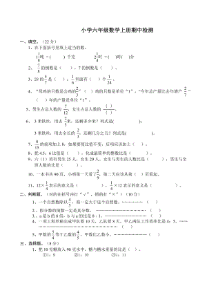 新人教版小学六级数学上册期中检测试题.doc