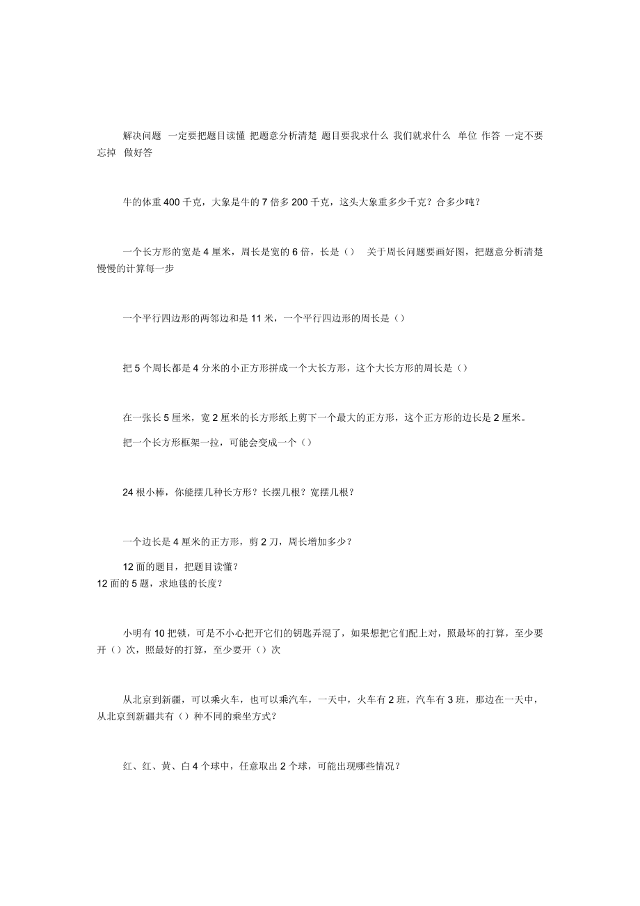 小学三数学复习资料.doc_第2页