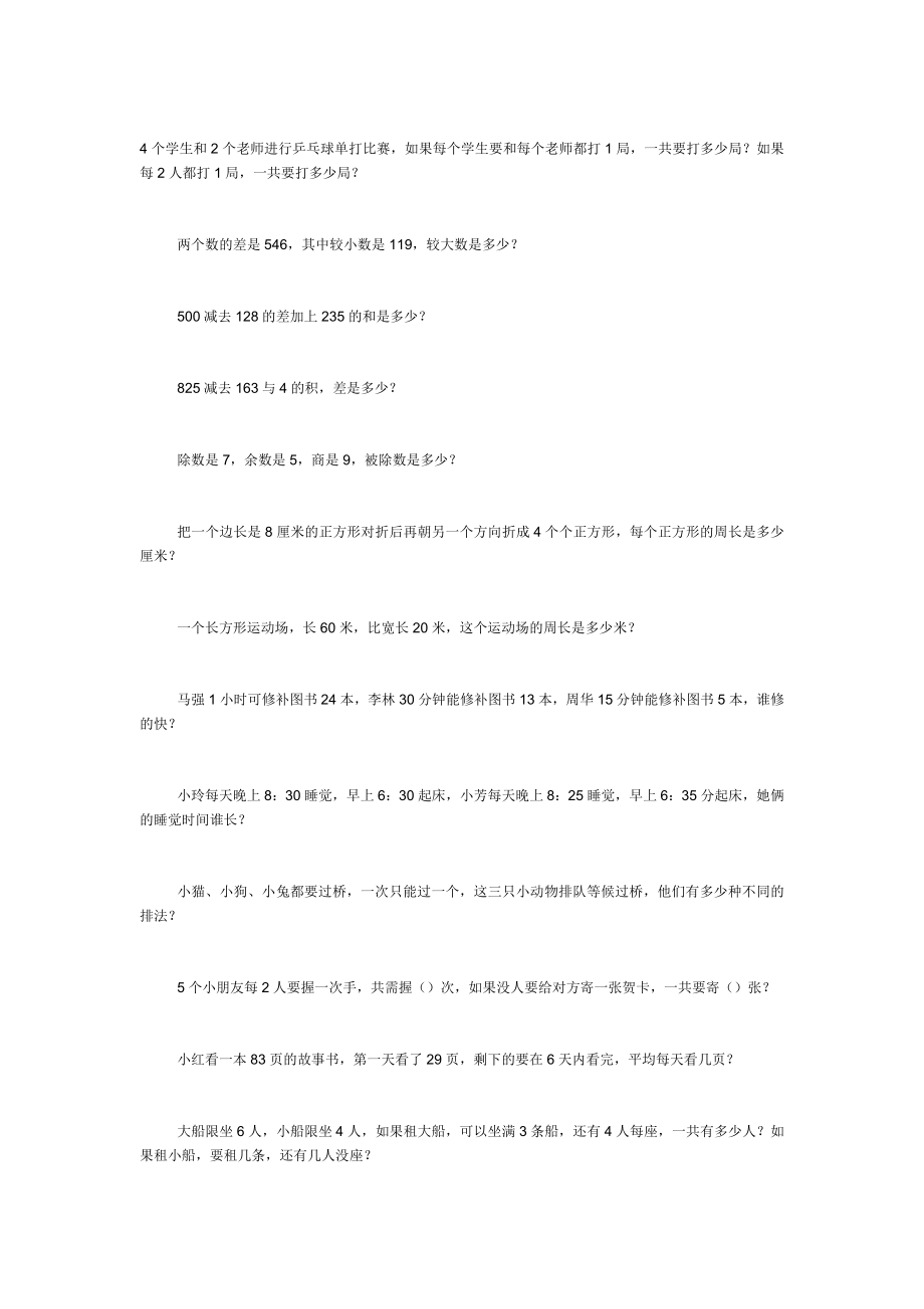 小学三数学复习资料.doc_第3页