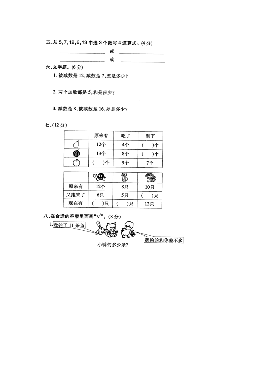 新人教版小学数学一级下册单元精品试题　全册.doc_第2页