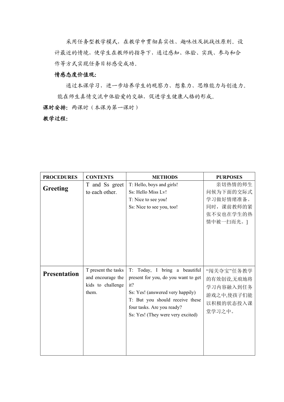 外研版小学英语三级下册《It’s on the desk》教案.doc_第2页