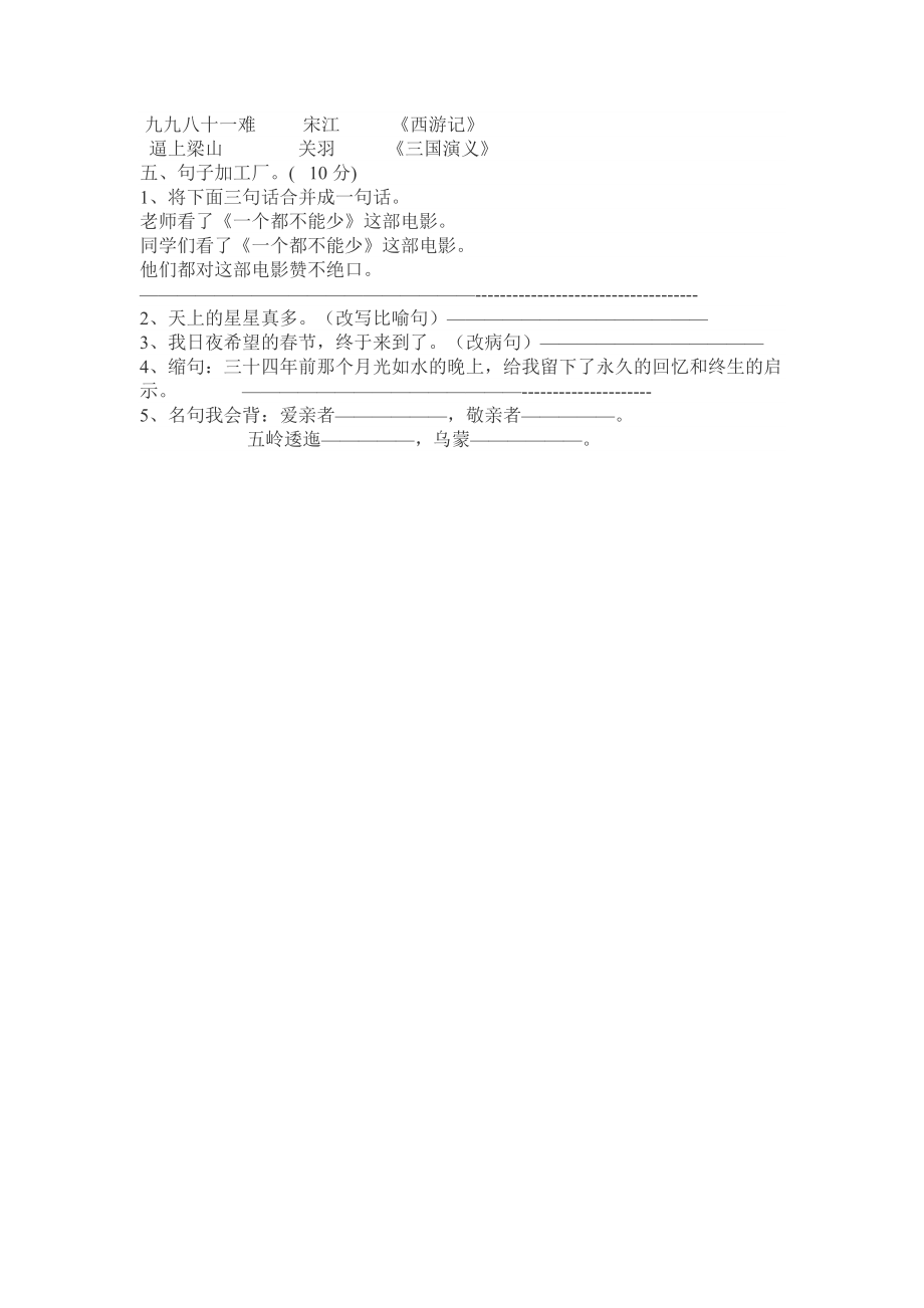 小学五级语文上册期末复习题.doc_第2页