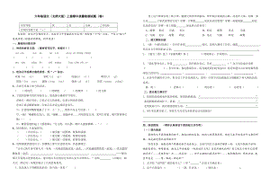 北师大小学六级语文上册期中质量检测试题　　.doc