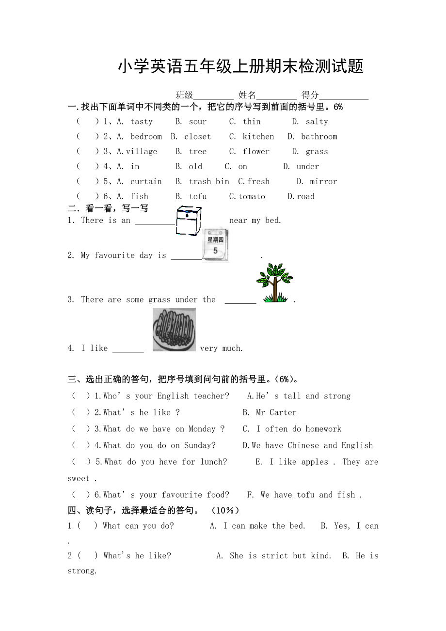 新版PEP小学英语五级上册期末测试题.doc_第1页