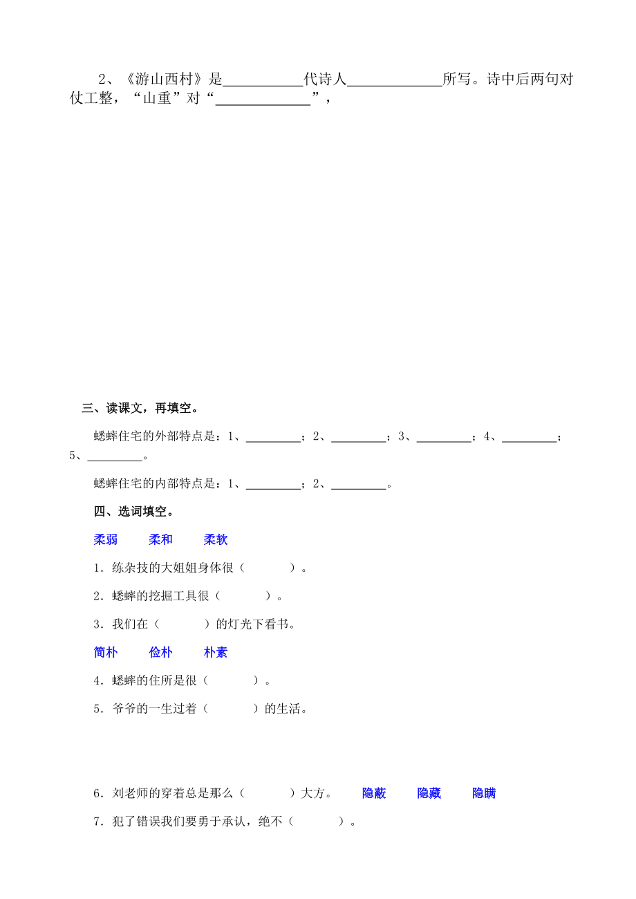 新人教版小学四级语文期中阶段性测试试题.doc_第2页