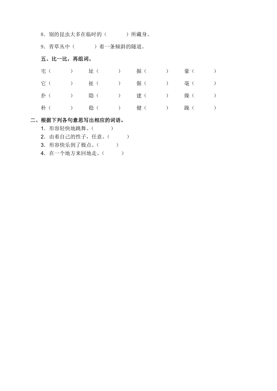 新人教版小学四级语文期中阶段性测试试题.doc_第3页