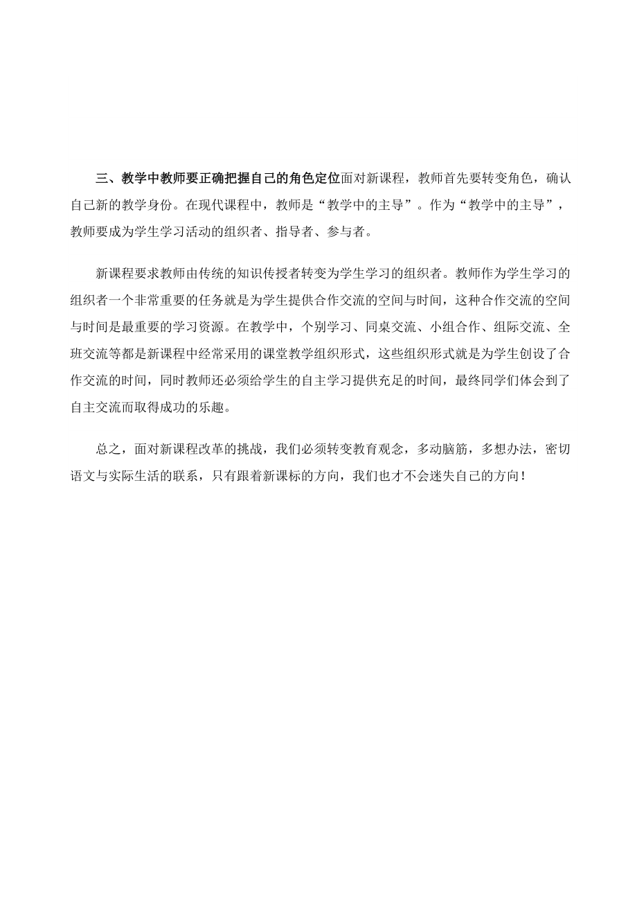 学习《语文课程标准(版)》的心得体会(朱朝旺).doc_第2页