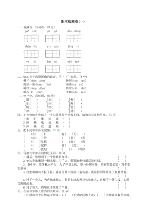 北师大版小学语文五级上册期末试题1.doc