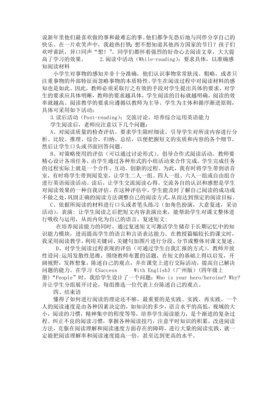 小学英语教学论文《如何有效地开展小学英语阅读教学》.doc_第3页