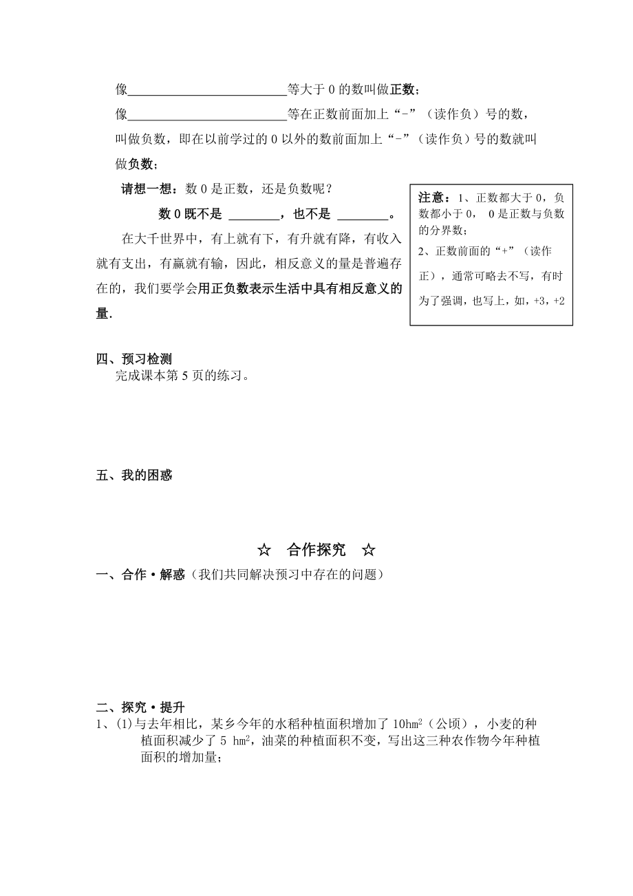 新人教版七级上册数学导学案.doc_第2页