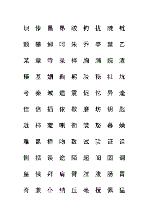 小学三级语文上册生字表(一)注音练习.doc