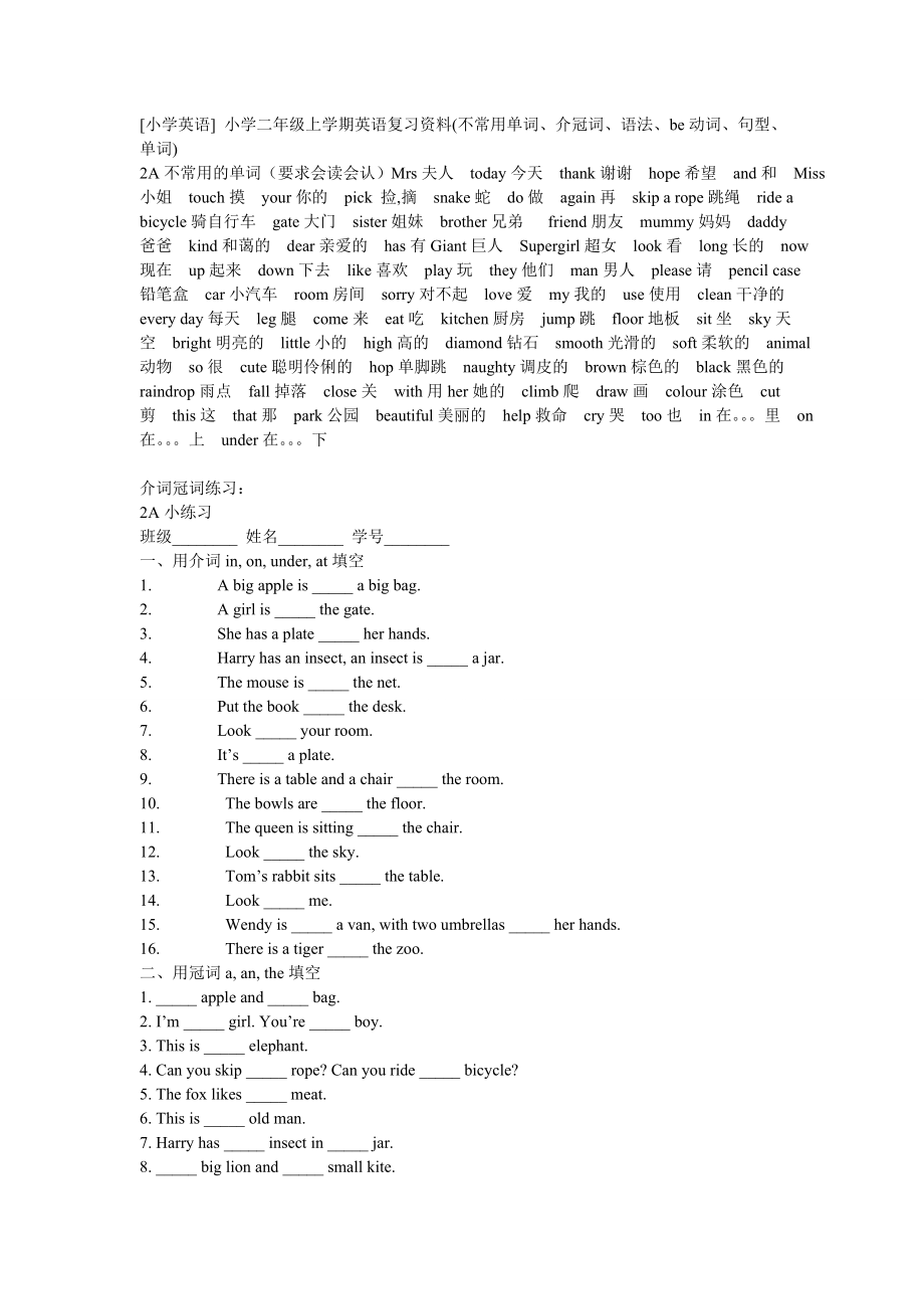 小学二级上学期英语复习资料.doc_第1页