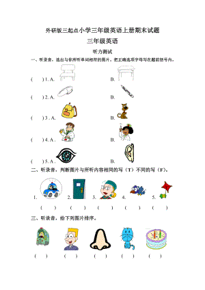 外研版三起点小学三级英语上册期末精品试题.doc