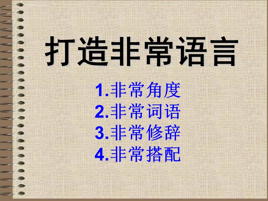 初中作文课件.ppt_第1页