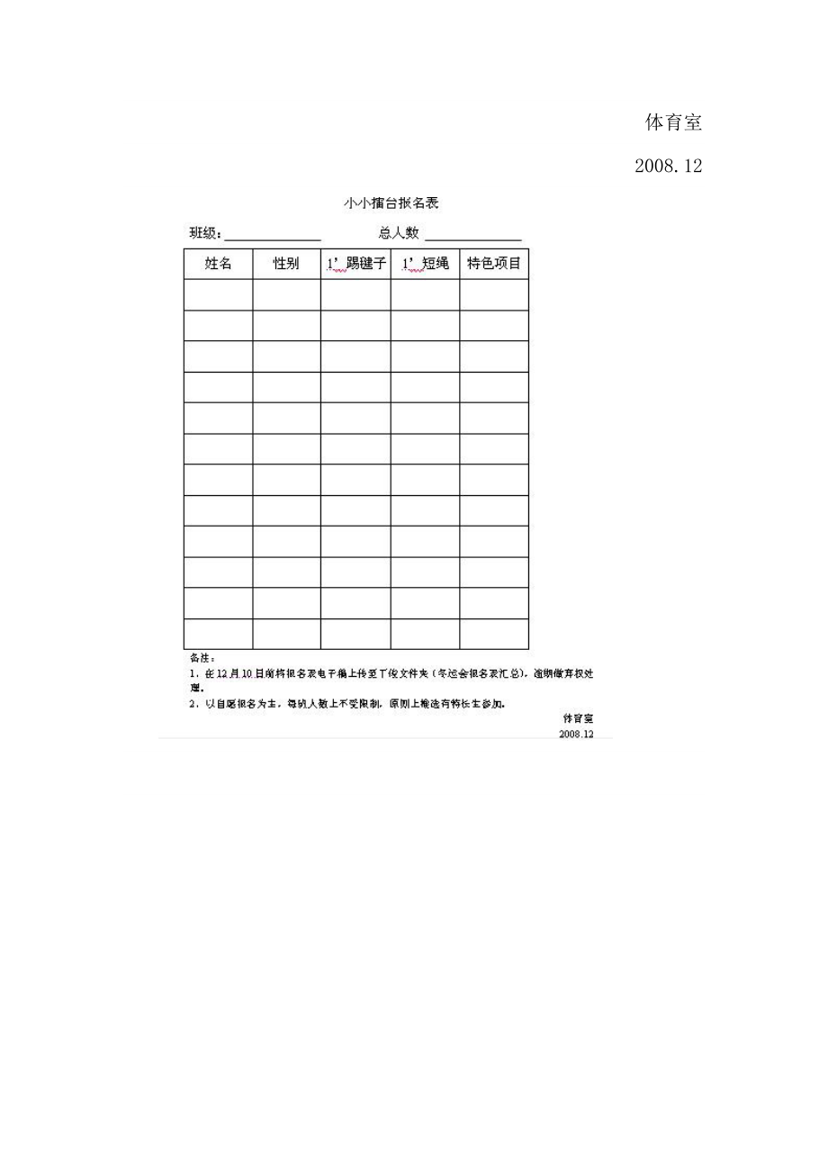 小学冬季运动会方案.doc_第3页