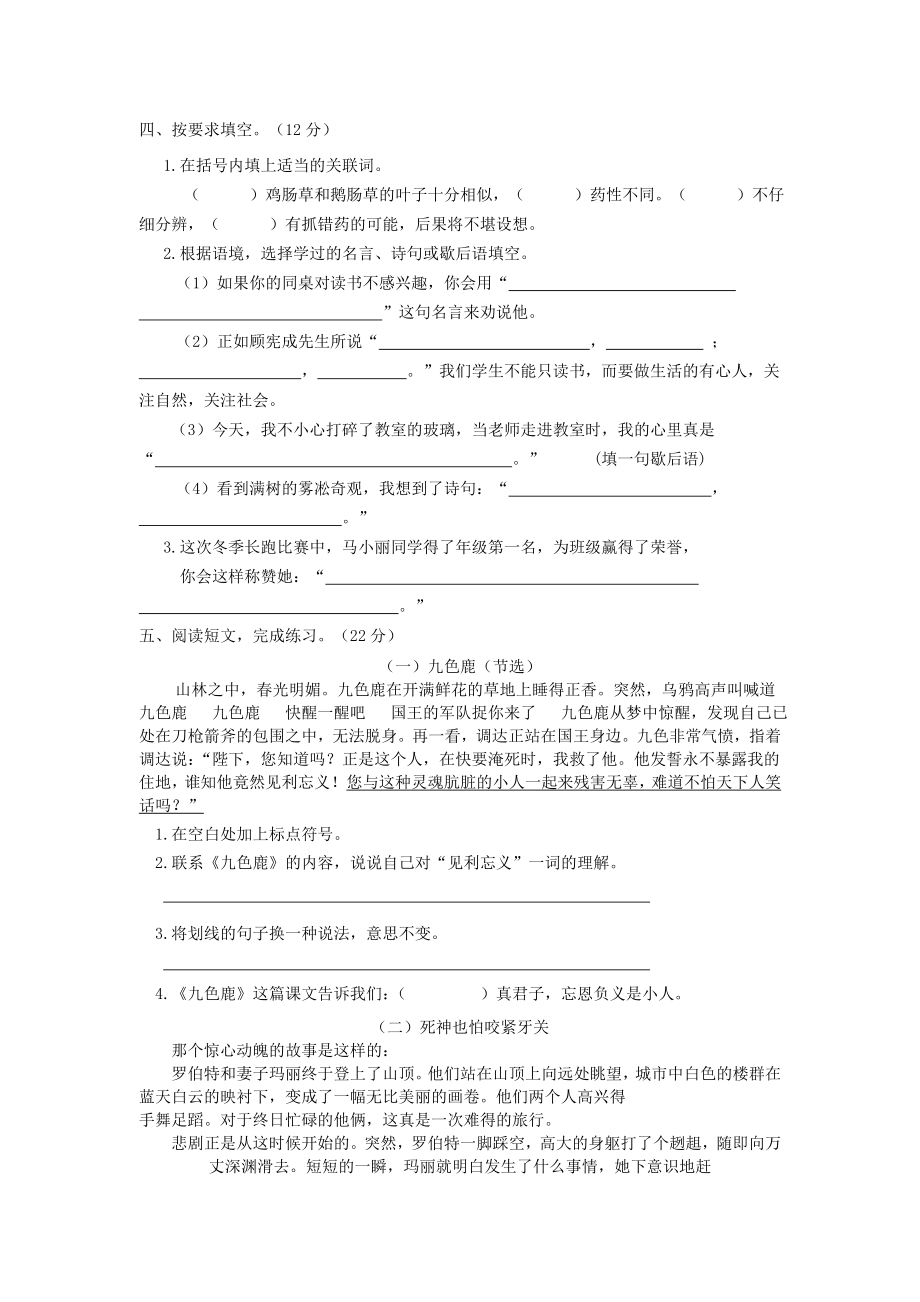 四级语文上册期末调研试卷苏教版.doc_第2页