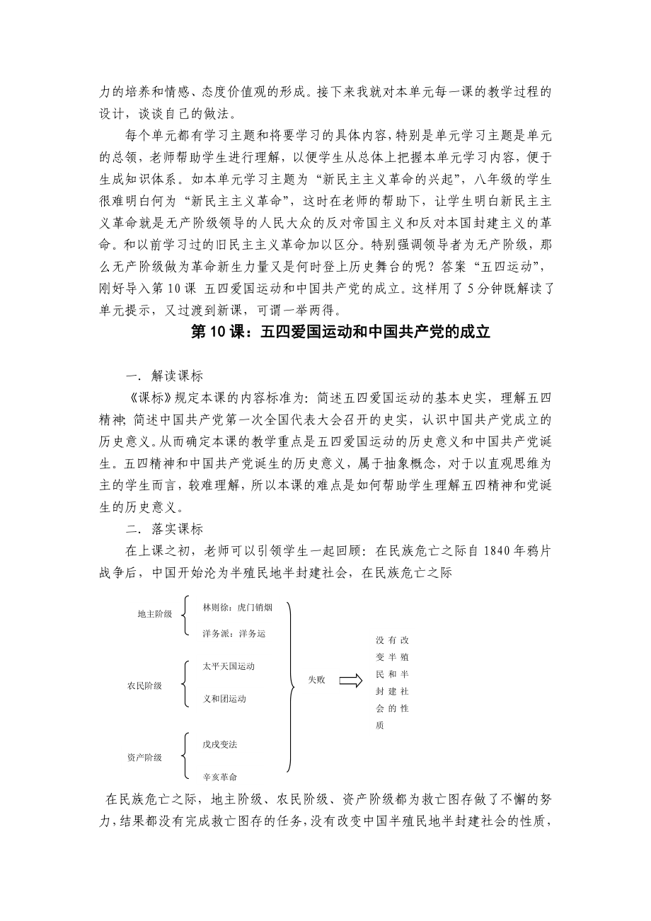 教师培训资料－－新课标人教版八级上册第三单元教材教法解析.doc_第2页