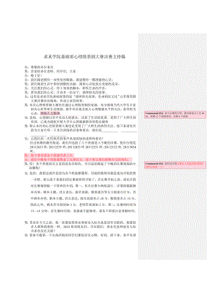 心理情景剧决赛主持稿.doc