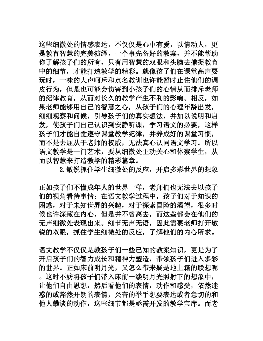 从细微处透视语文教学的特征[权威资料].doc_第2页