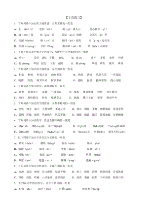 小升初字音、字形、词语练习.doc