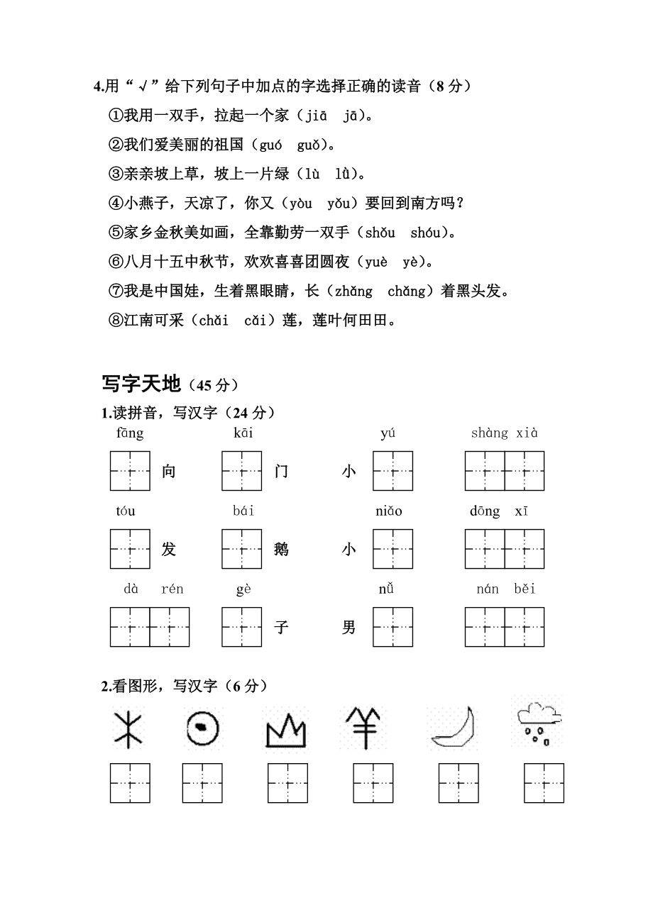 小学语文一级上册期中考试卷12.doc_第2页