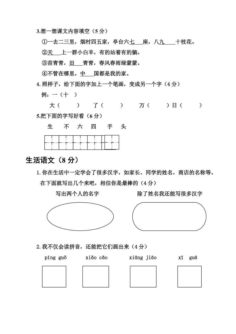 小学语文一级上册期中考试卷12.doc_第3页