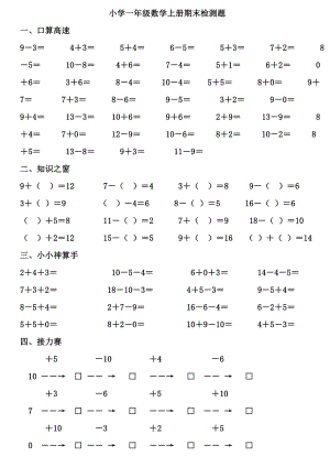 小学一级数学上册计算能力检测卷.doc