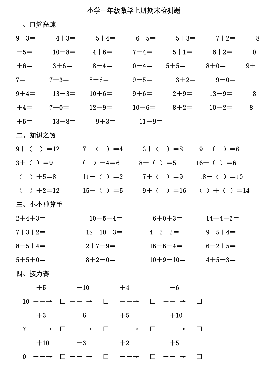 小学一级数学上册计算能力检测卷.doc_第1页