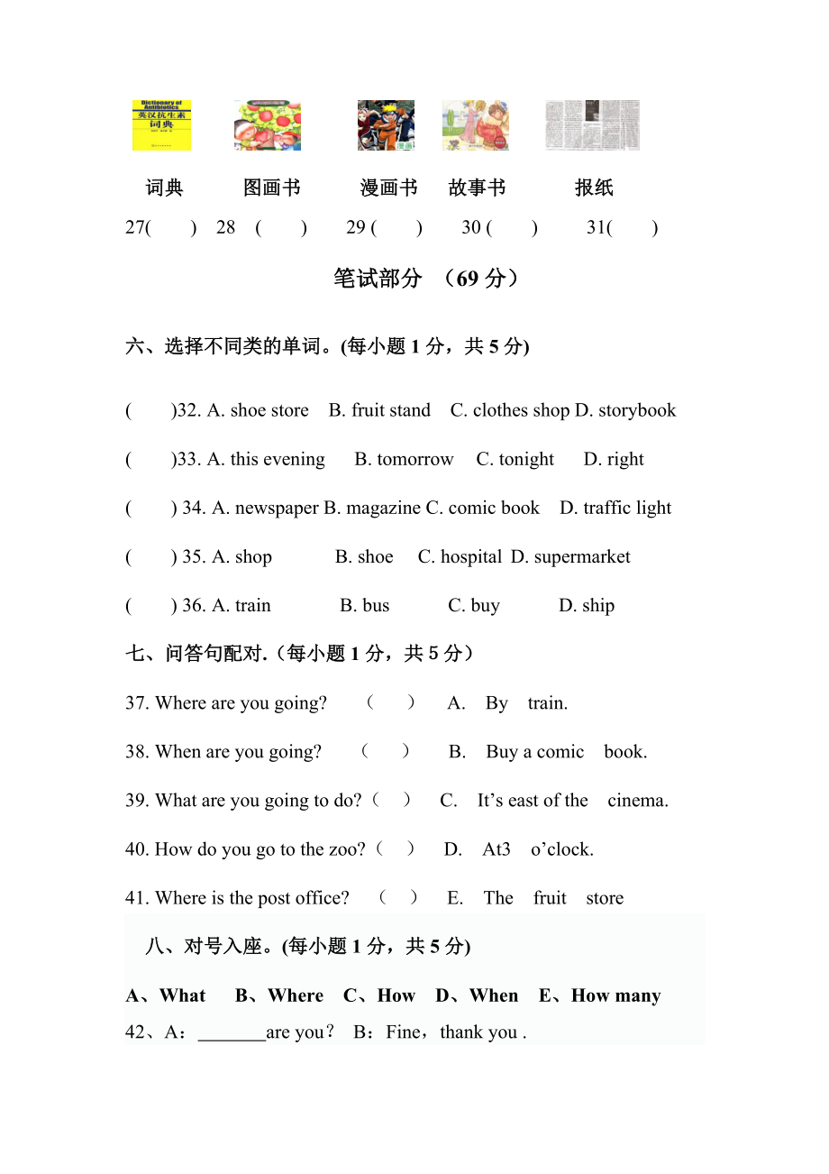 六级上册(PEP)英语第三单元测试题.doc_第3页