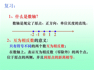 新浙教版七年级数学上册-绝对值ppt课件.ppt